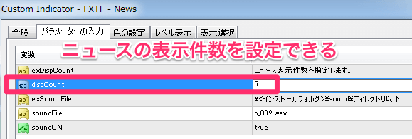 ニュースの表示件数を変更できる