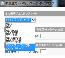 OCOブレイクアウト注文とOCOリバース注文