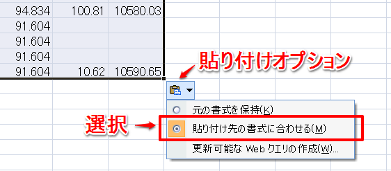 Excelの貼り付けオプションは「貼り付け先の書式に合わせる」を選ぶ