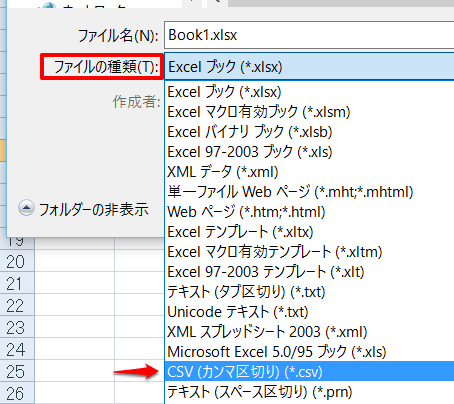 CSVファイルで保存