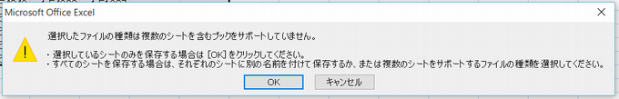 選択したファイルの種類は複数のシートを含むブックをサポートしていません。