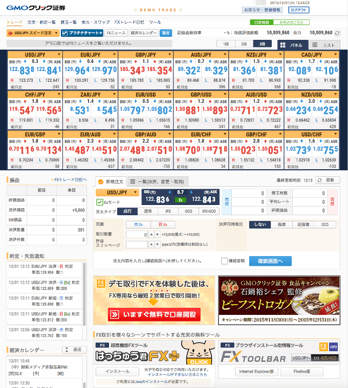 新FXネオ（デモ）のブラウザ取引画面