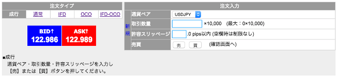 従来のブラウザ取引画面の新規注文