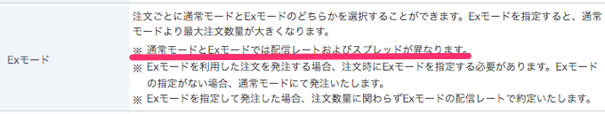 Exモードについて