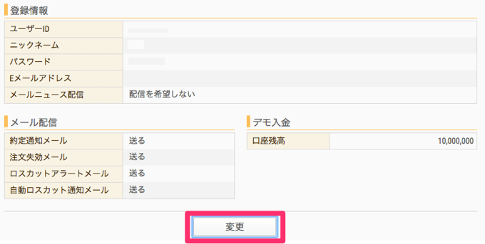 登録情報の変更