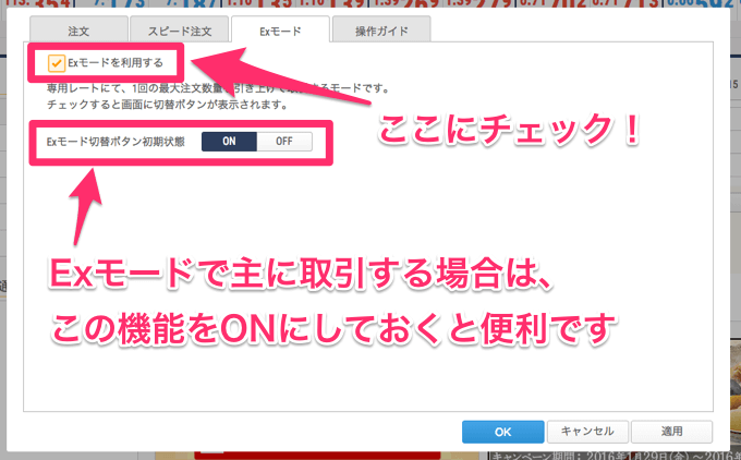 Exモードを利用するにチェック