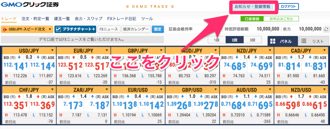 デモ入金をするために