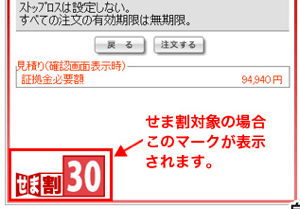 せま割のマークが表示