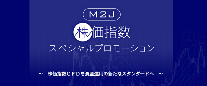 Ｍ２Ｊ株価指数