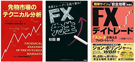 齊藤トモラニ先生の講義を受講する前にオススメのFX本を教えてください