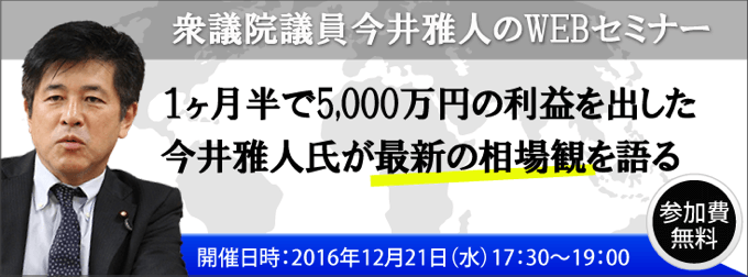 今井雅人氏のWEBセミナー