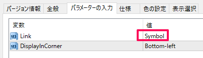 パラメーター設定