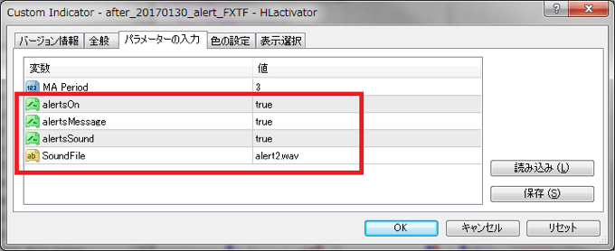 ハイローアクティベーターのアラート設定