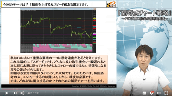 福寄式チャート戦略２動画