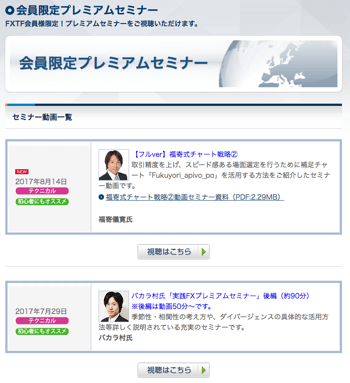 会員限定プレミアムセミナー