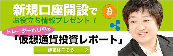 ビットトレード口座開設キャンペーン