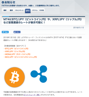 FXTF MT4で仮想通貨のチャート表示が可能に