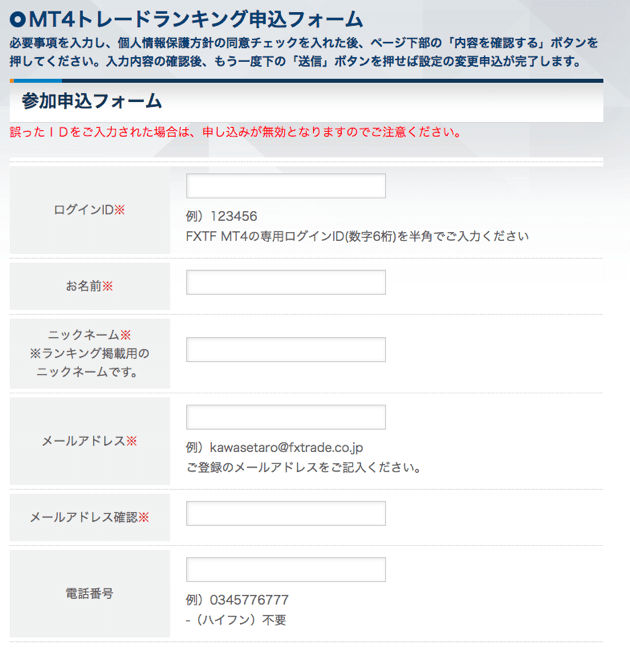 トレードランキング申込フォーム