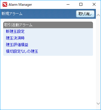 アラーム設定１