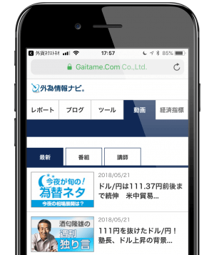 外為どっとコムのスマホアプリ