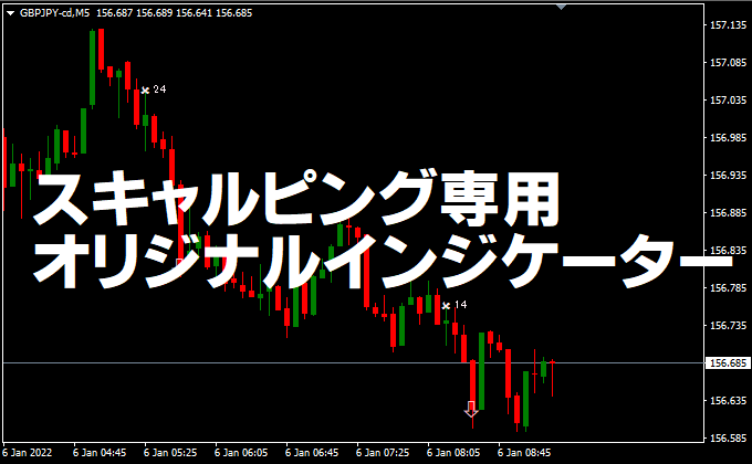 スキャルピング専用MT4インジケーター