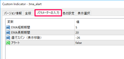 パラメーターの入力