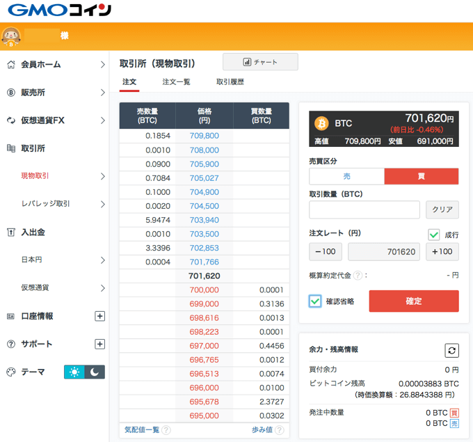 GMOコイン取引所サービスの魅力とは？