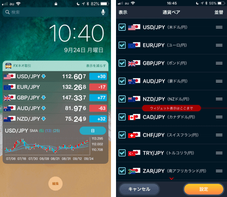 ウィジェット機能が使えるiphone用スマホfxアプリ Fxナビ
