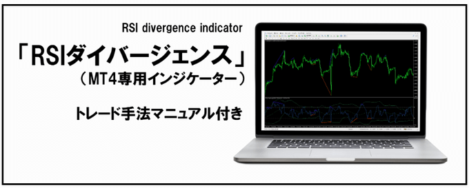 RSIダイバージェンス