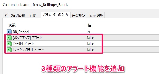 3種類のアラート機能を追加