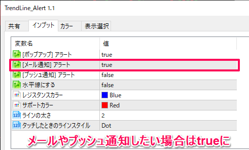 ラインアラートのパラメーター設定