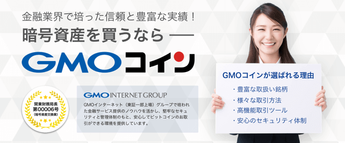 Gmo ビット コイン