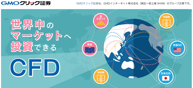 Gmoクリック証券のcfd取引を徹底解説 スプレッドや取引時間 デモ取引 口座開設まで紹介 Fxナビ