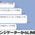 インジケーターからLINEに