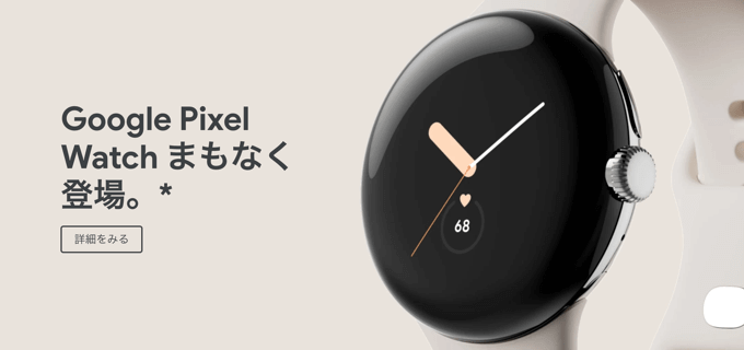 Pixel Watch（ピクセルウォッチ）はFX対応？