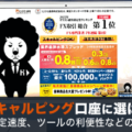 ヒロセ通商がスキャルピング口座に選ばれる理由とは？