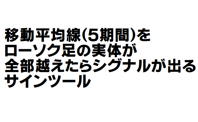 移動平均線