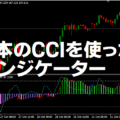 2本のCCI