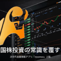 moomoo証券