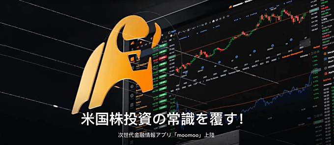 moomoo証券