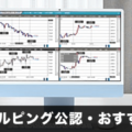 【CFD】スキャルピング公認・おすすめの国内業者を徹底解説！