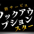 FXTF GX「ノックアウトオプション」