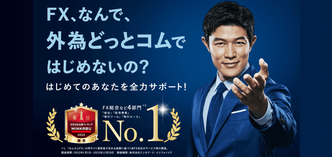 外為どっとコムのキャンペーン条件・やり方を徹底解説