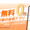 moomoo証券（ムームー証券）徹底特集！