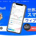 Webull証券