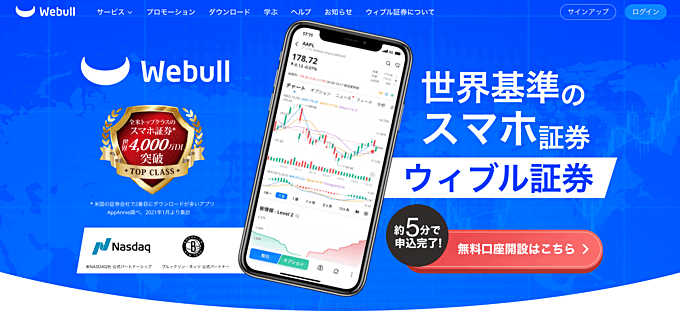 Webull証券