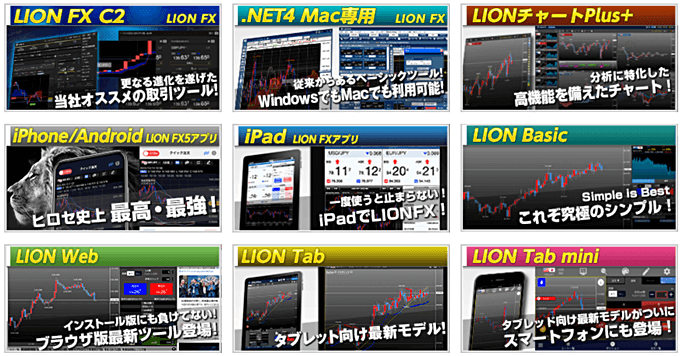 ヒロセ通商（LION FX）徹底特集！