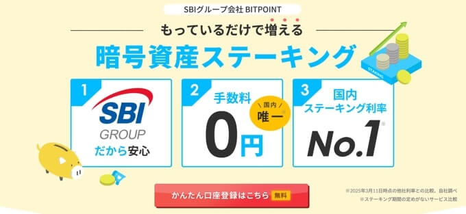 ビットポイント(BITPOINT)