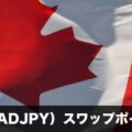 カナダドル円（CADJPY）スワップポイント徹底比較！