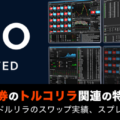 サクソバンク証券のトルコリラ関連の特徴を徹底解説！